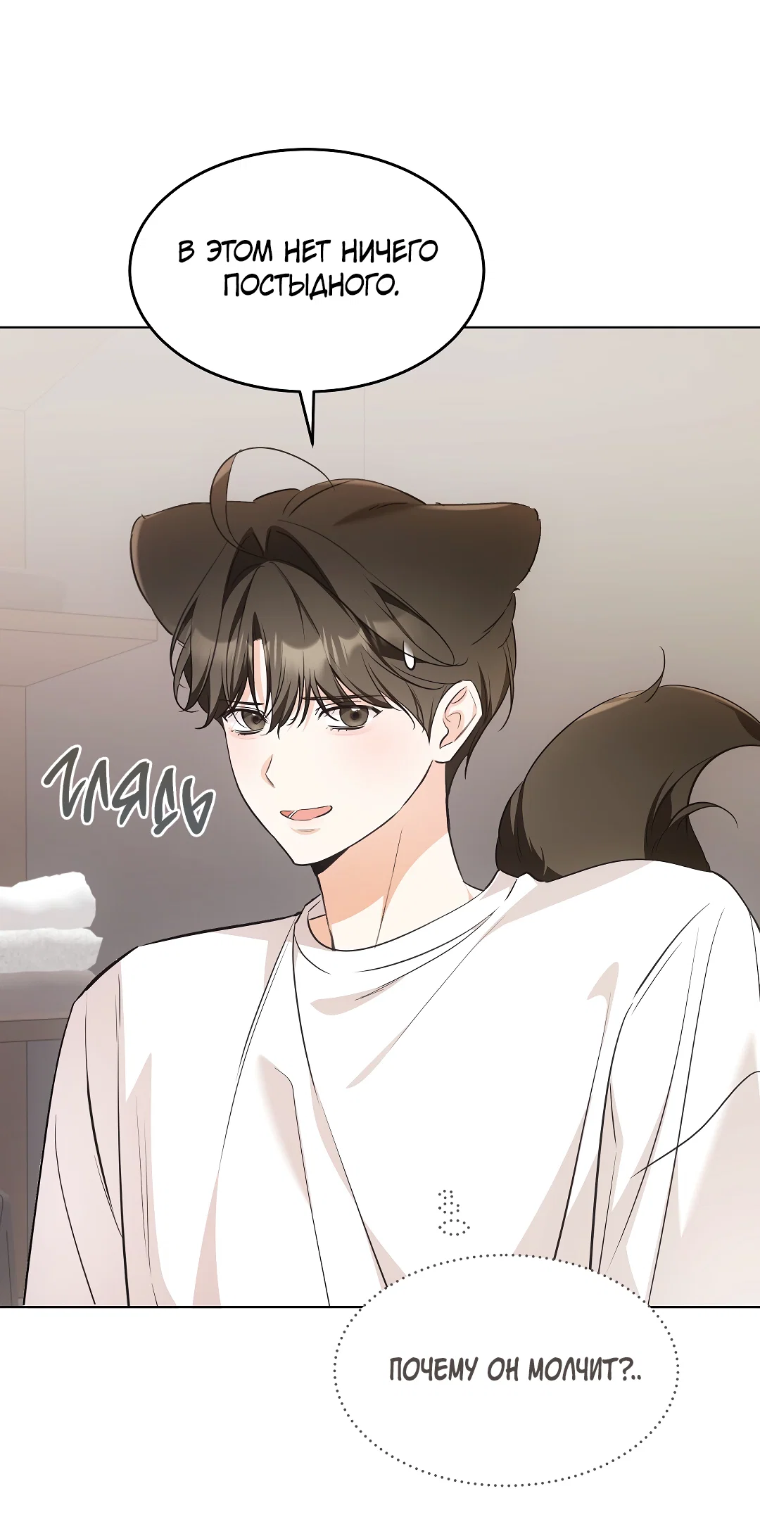 Манга Кошачья терапия - Глава 20 Страница 4