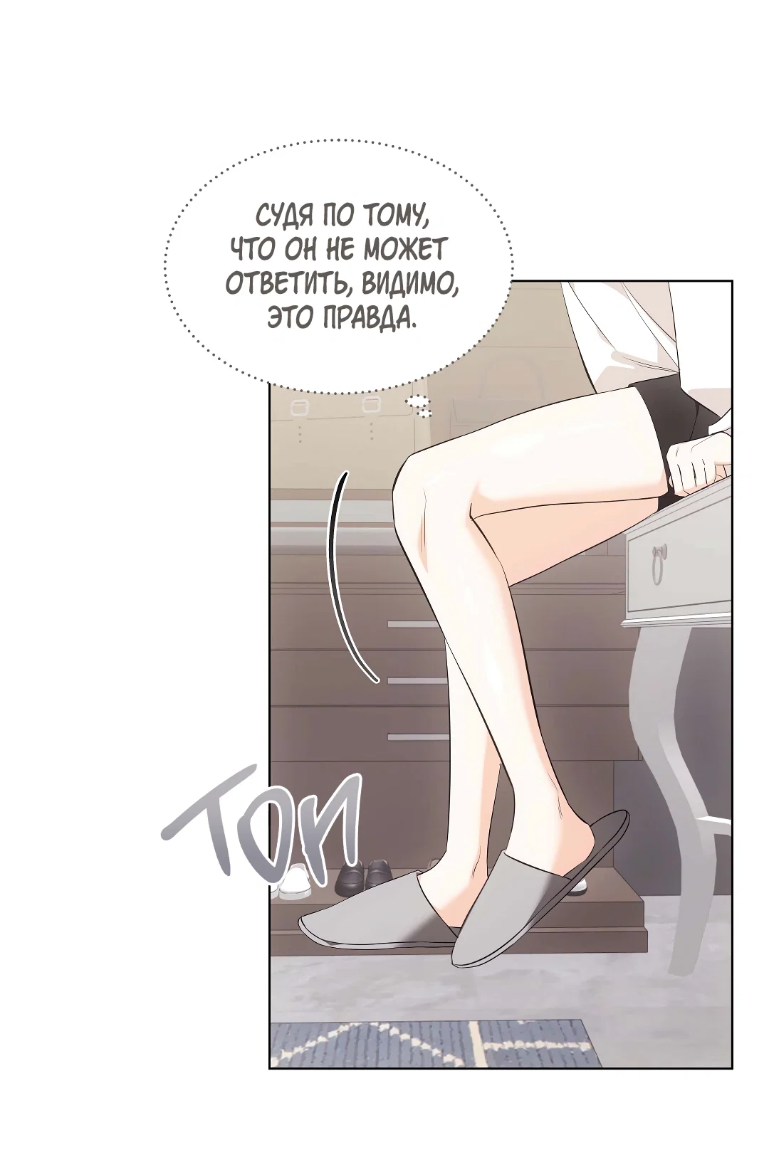 Манга Кошачья терапия - Глава 20 Страница 10