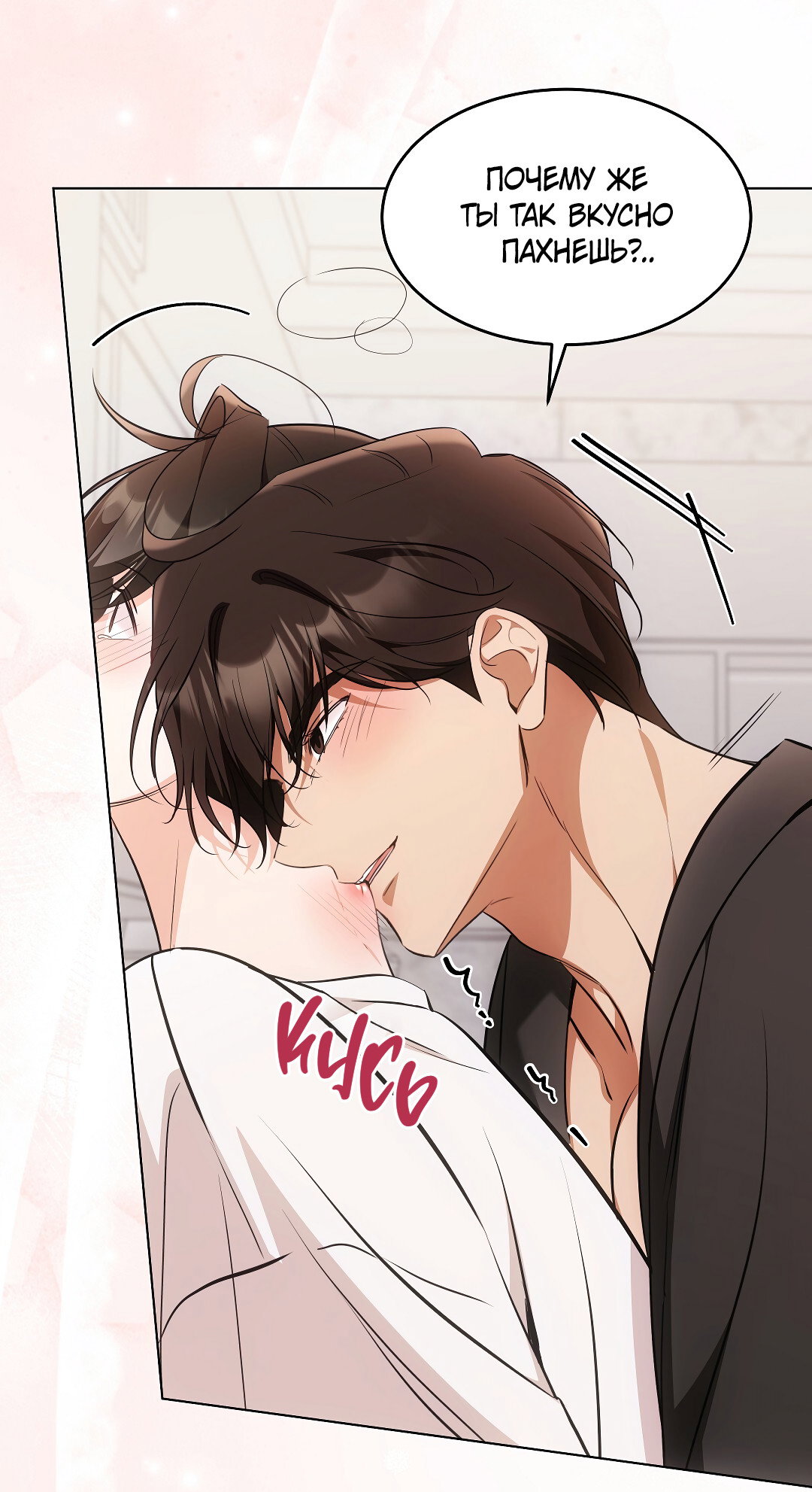 Манга Кошачья терапия - Глава 20 Страница 44