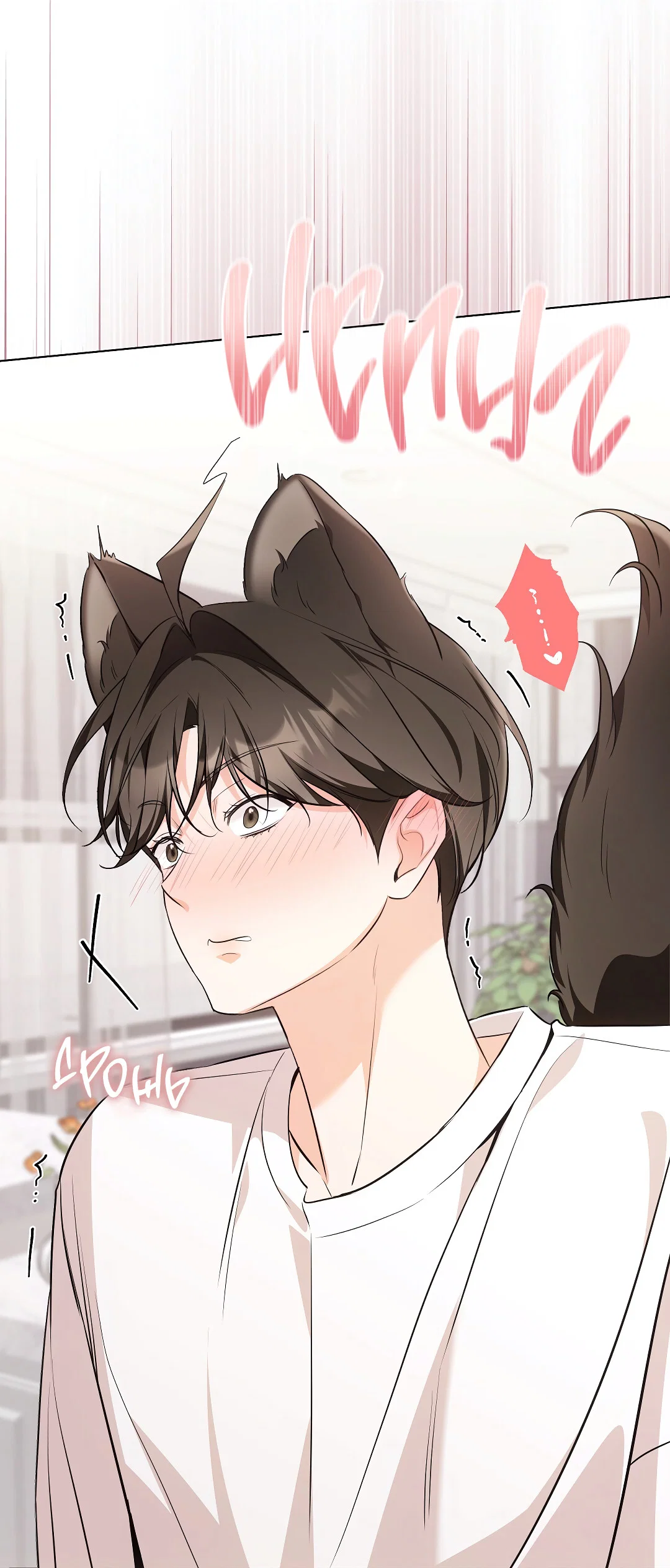 Манга Кошачья терапия - Глава 20 Страница 28