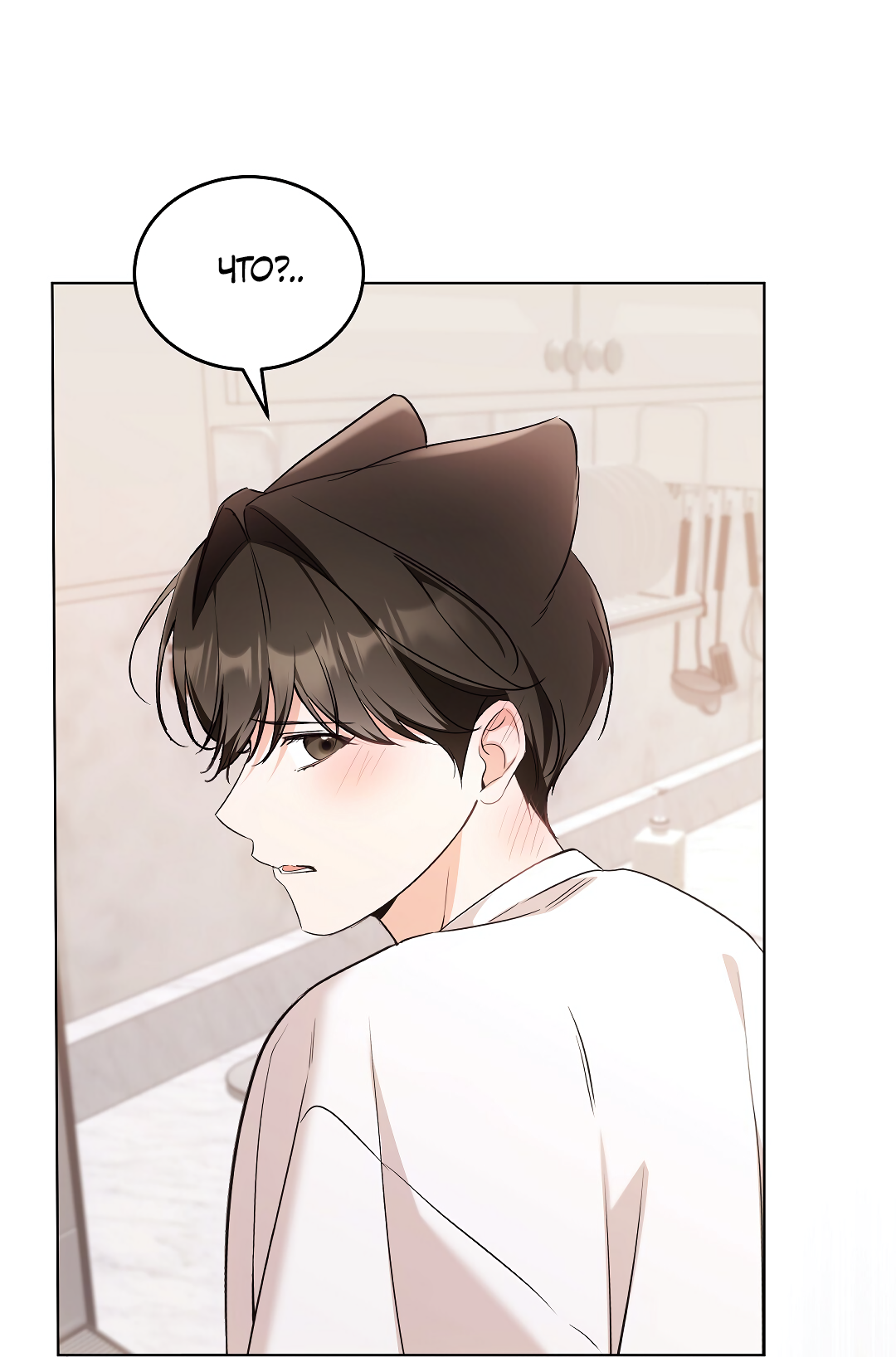 Манга Кошачья терапия - Глава 20 Страница 27