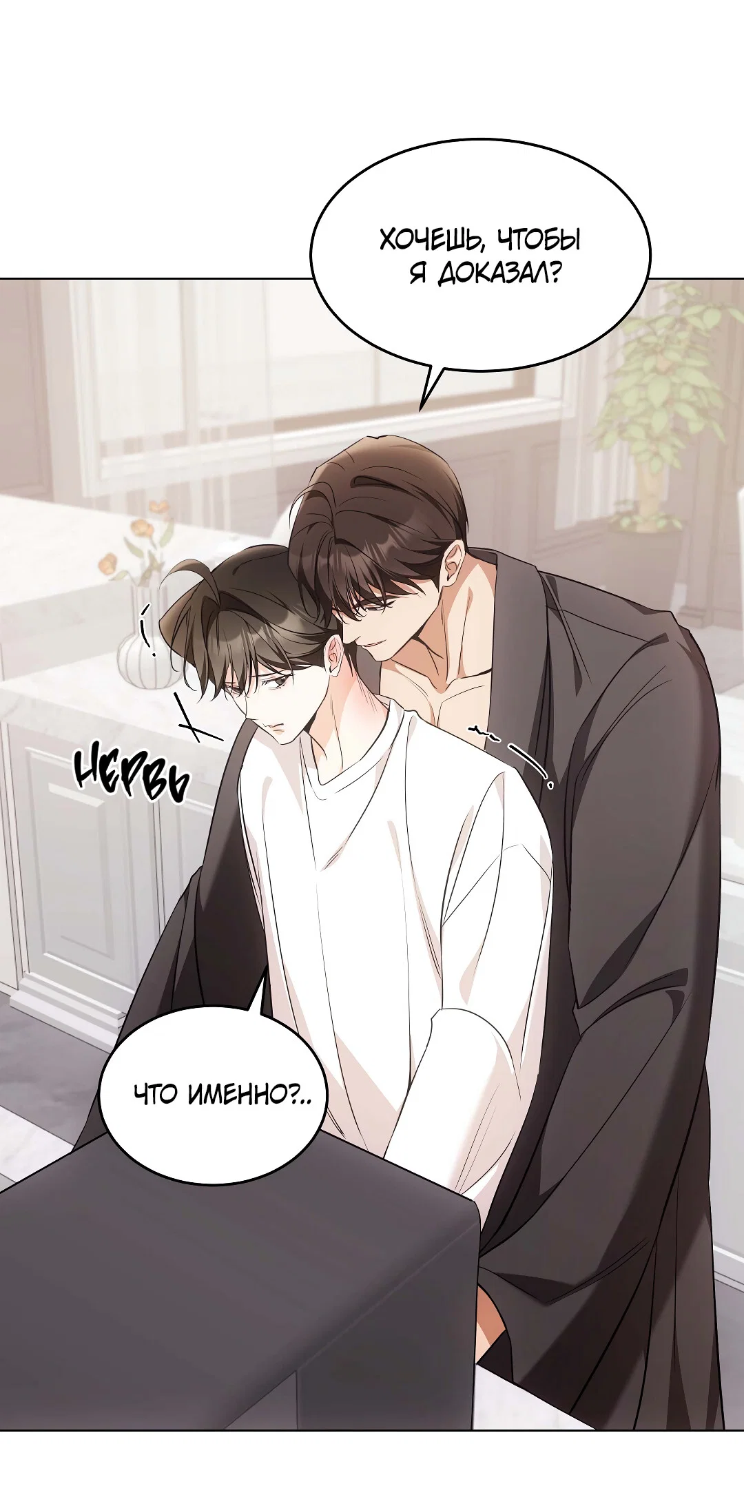 Манга Кошачья терапия - Глава 20 Страница 25