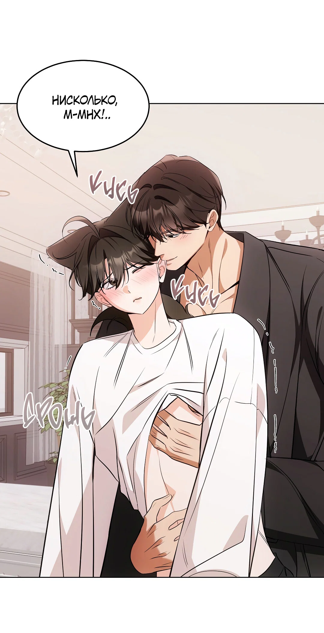 Манга Кошачья терапия - Глава 20 Страница 33
