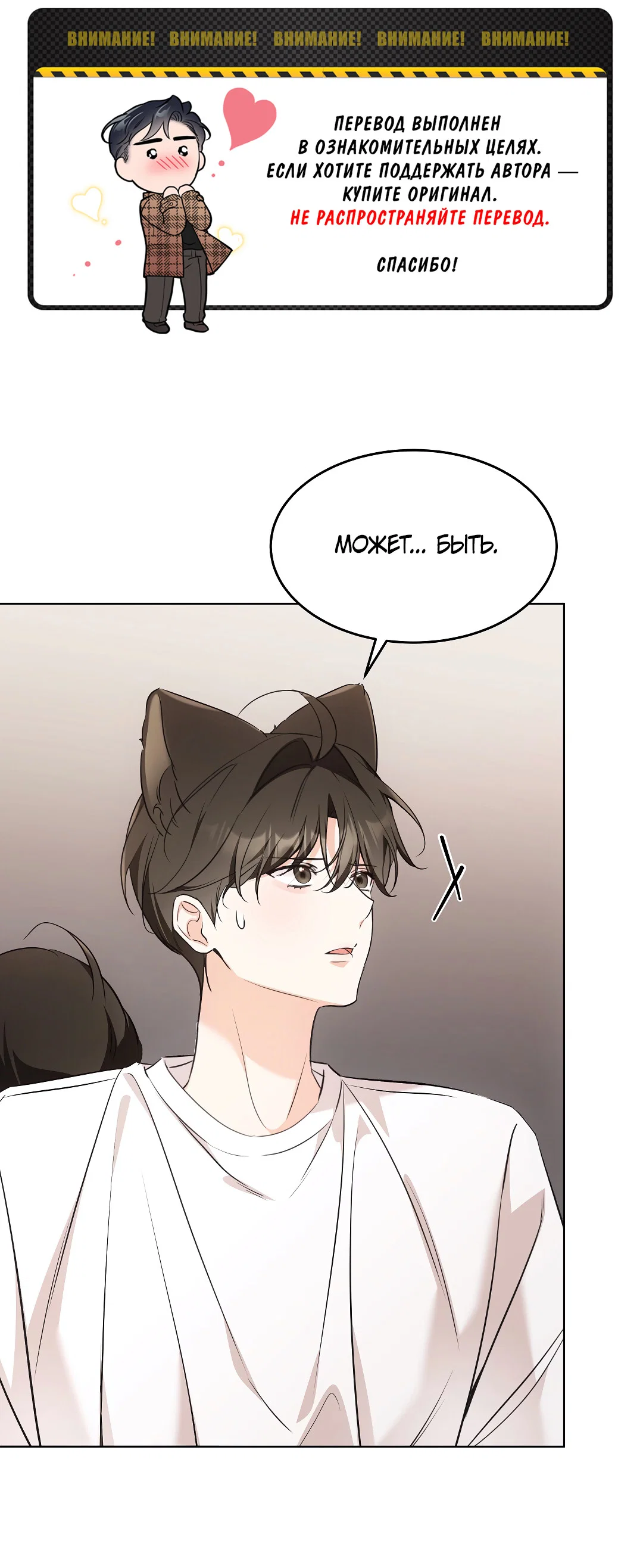 Манга Кошачья терапия - Глава 20 Страница 2