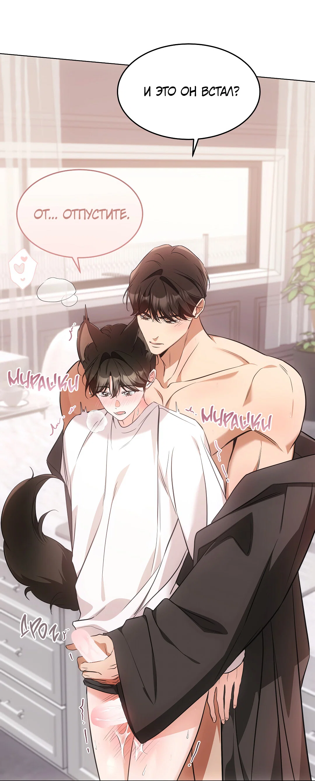Манга Кошачья терапия - Глава 20 Страница 55