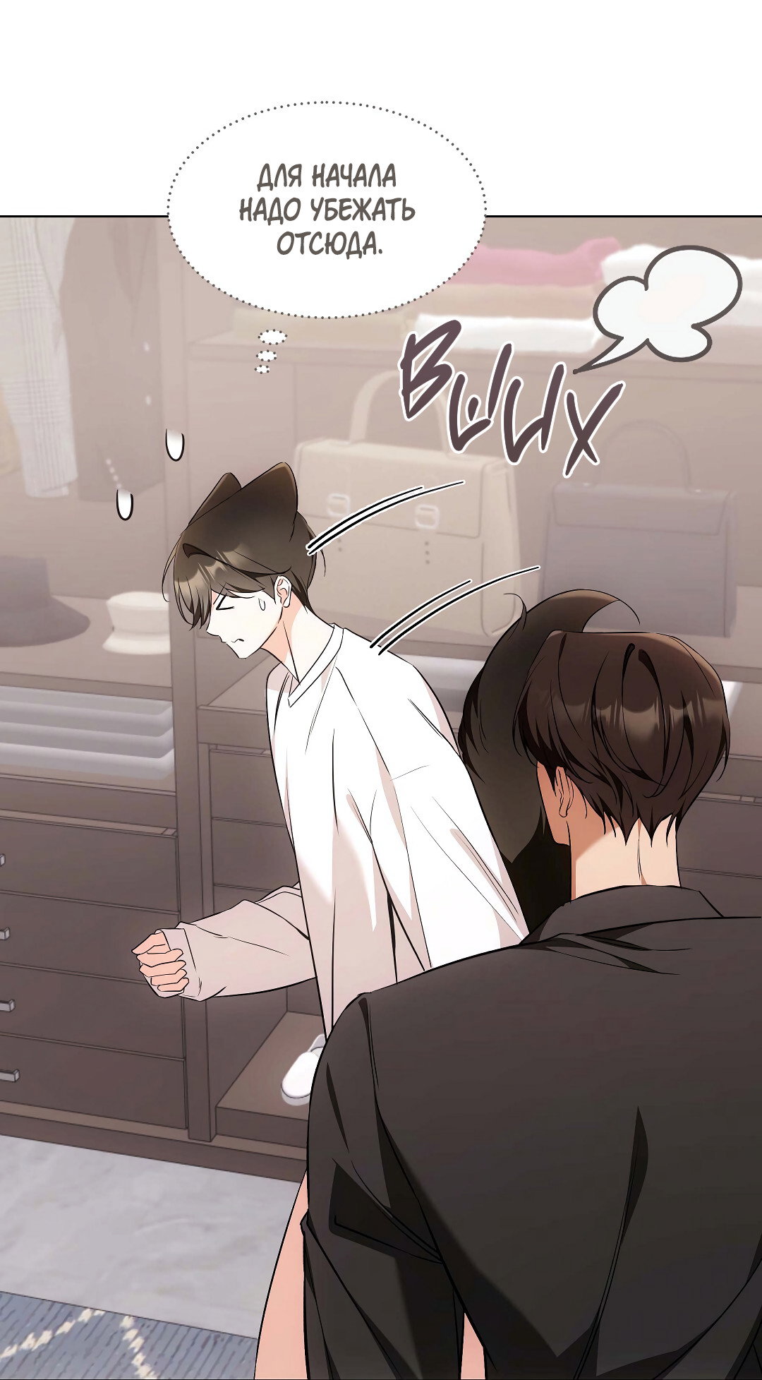 Манга Кошачья терапия - Глава 20 Страница 11