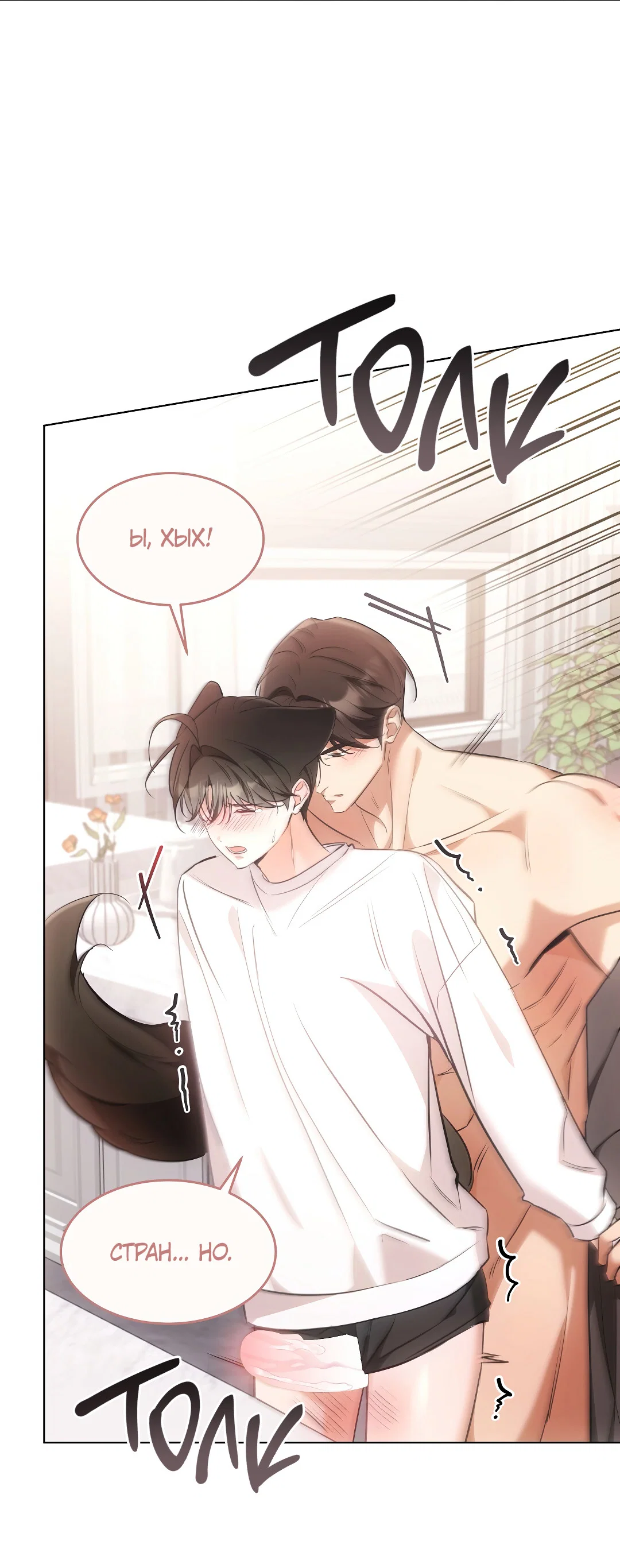 Манга Кошачья терапия - Глава 20 Страница 53