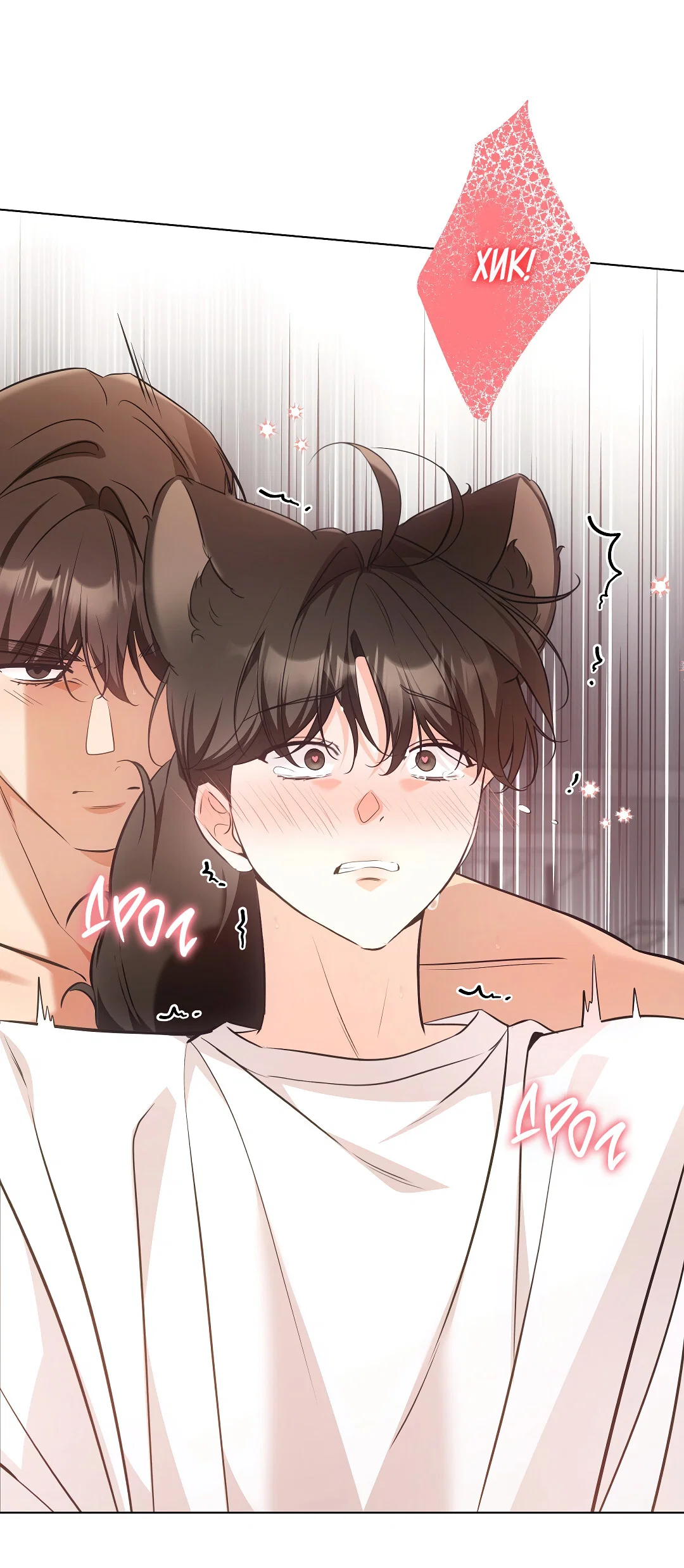 Манга Кошачья терапия - Глава 20 Страница 67