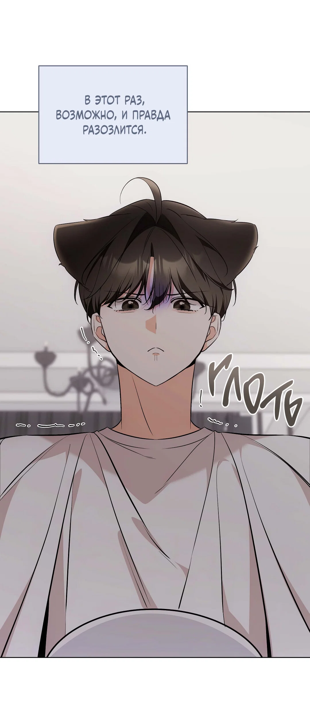 Манга Кошачья терапия - Глава 20 Страница 15