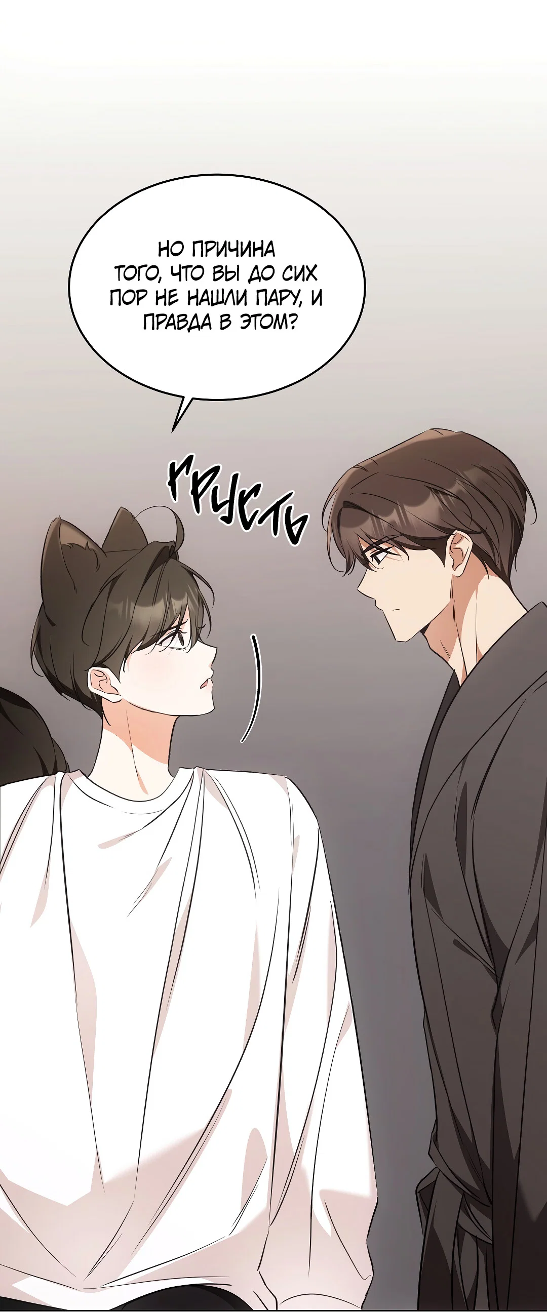 Манга Кошачья терапия - Глава 20 Страница 5