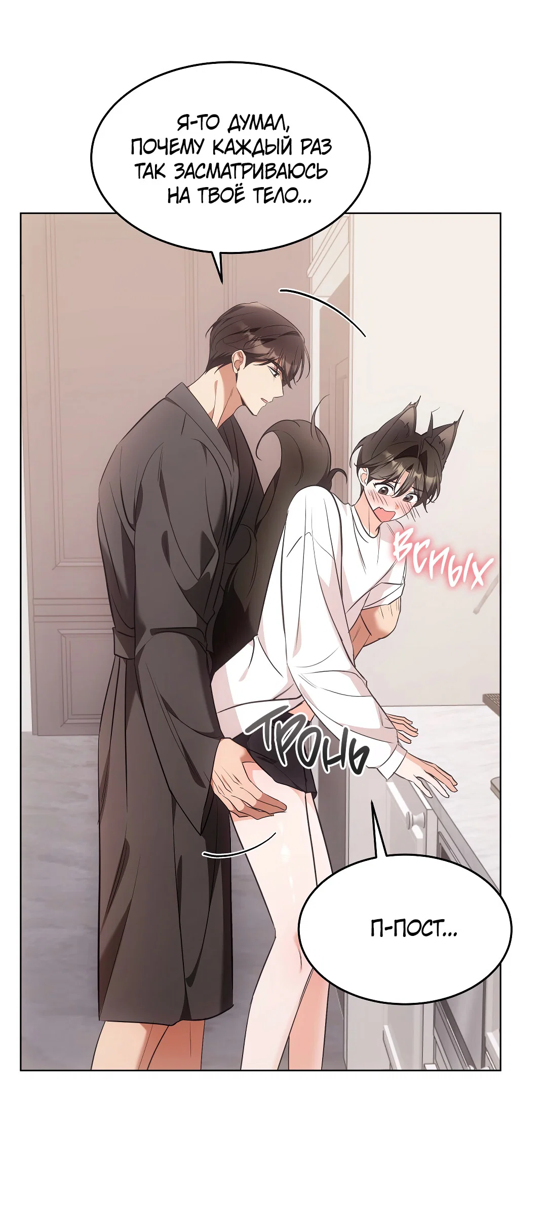 Манга Кошачья терапия - Глава 20 Страница 34