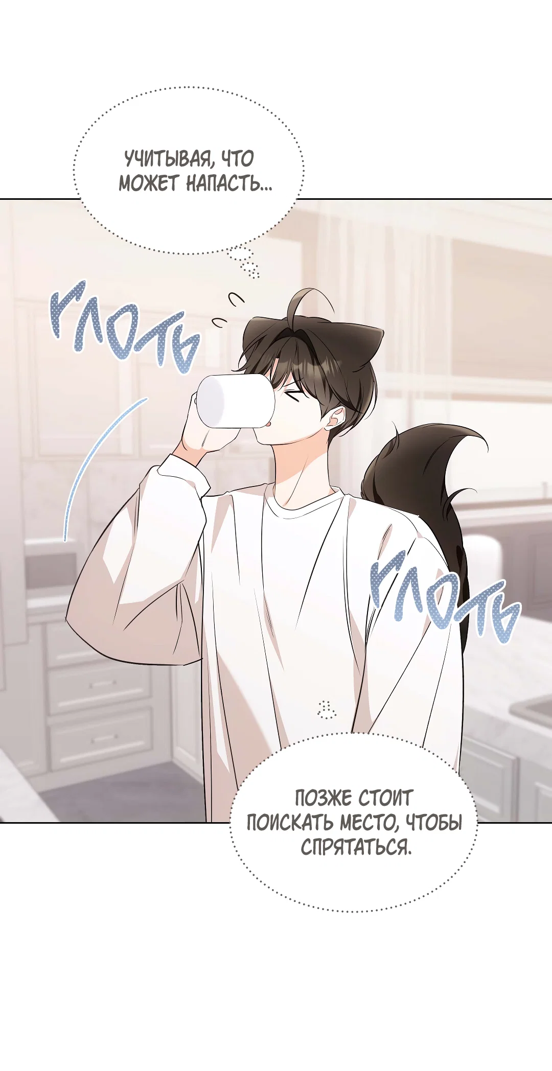 Манга Кошачья терапия - Глава 20 Страница 16