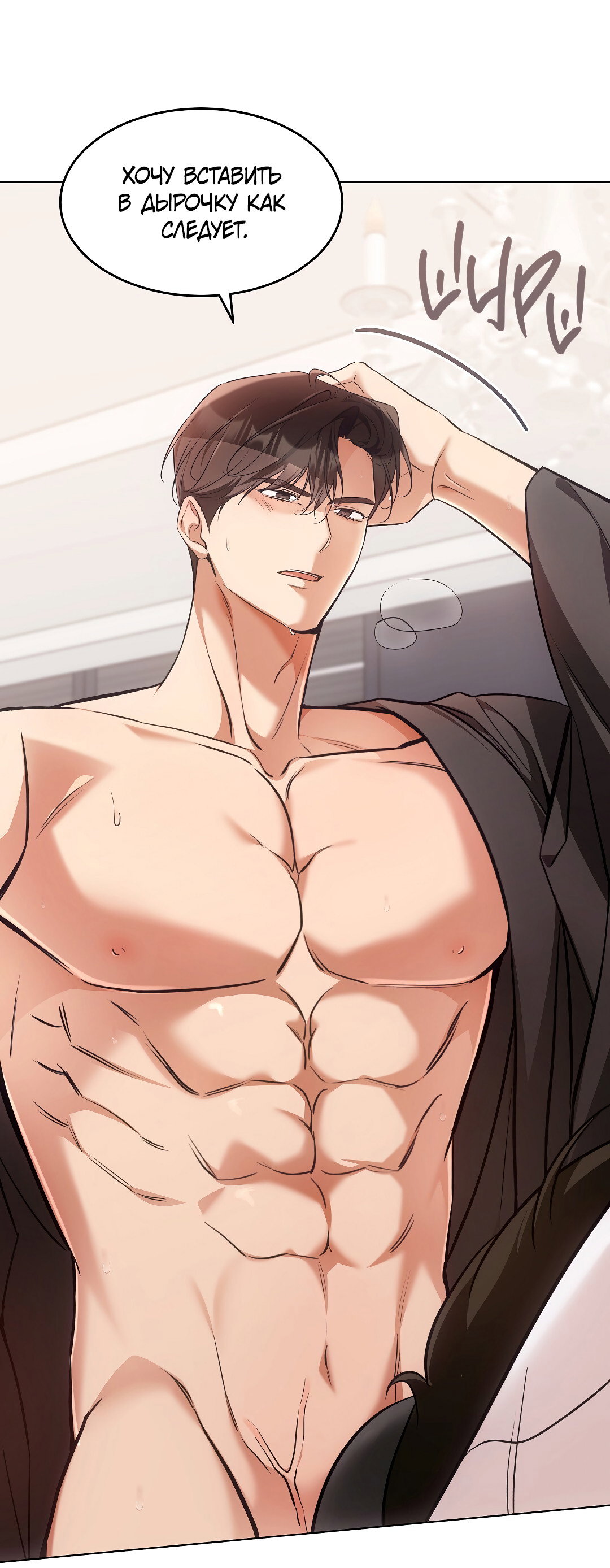 Манга Кошачья терапия - Глава 20 Страница 64