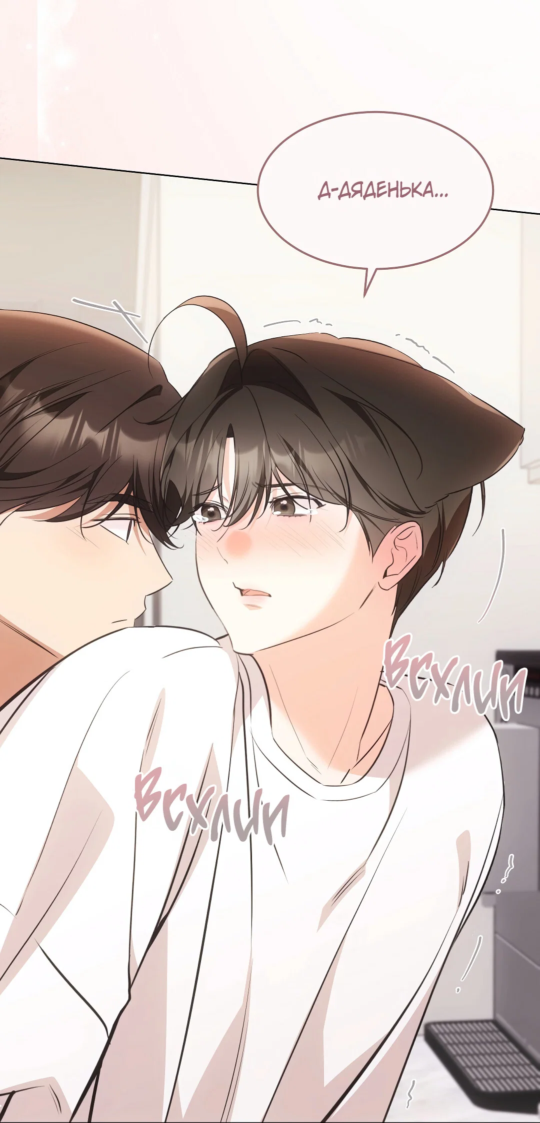 Манга Кошачья терапия - Глава 20 Страница 45