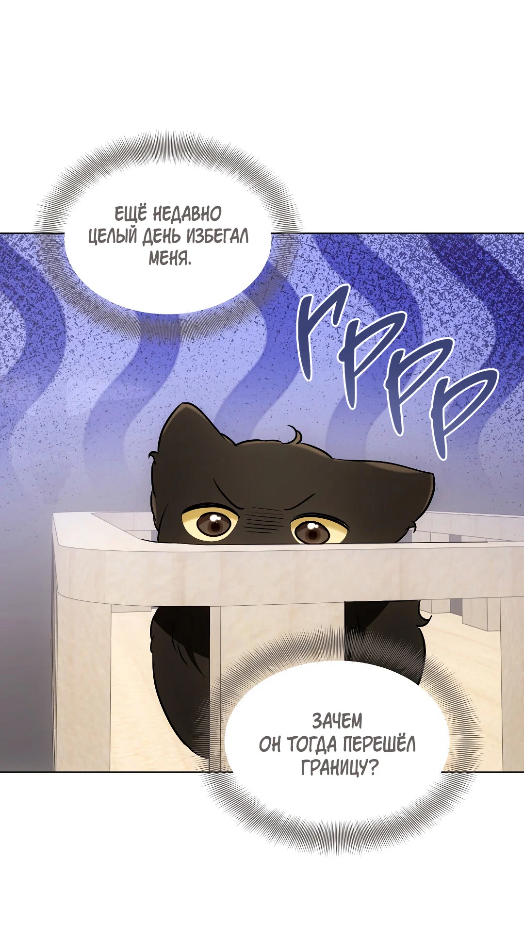 Манга Кошачья терапия - Глава 21 Страница 44