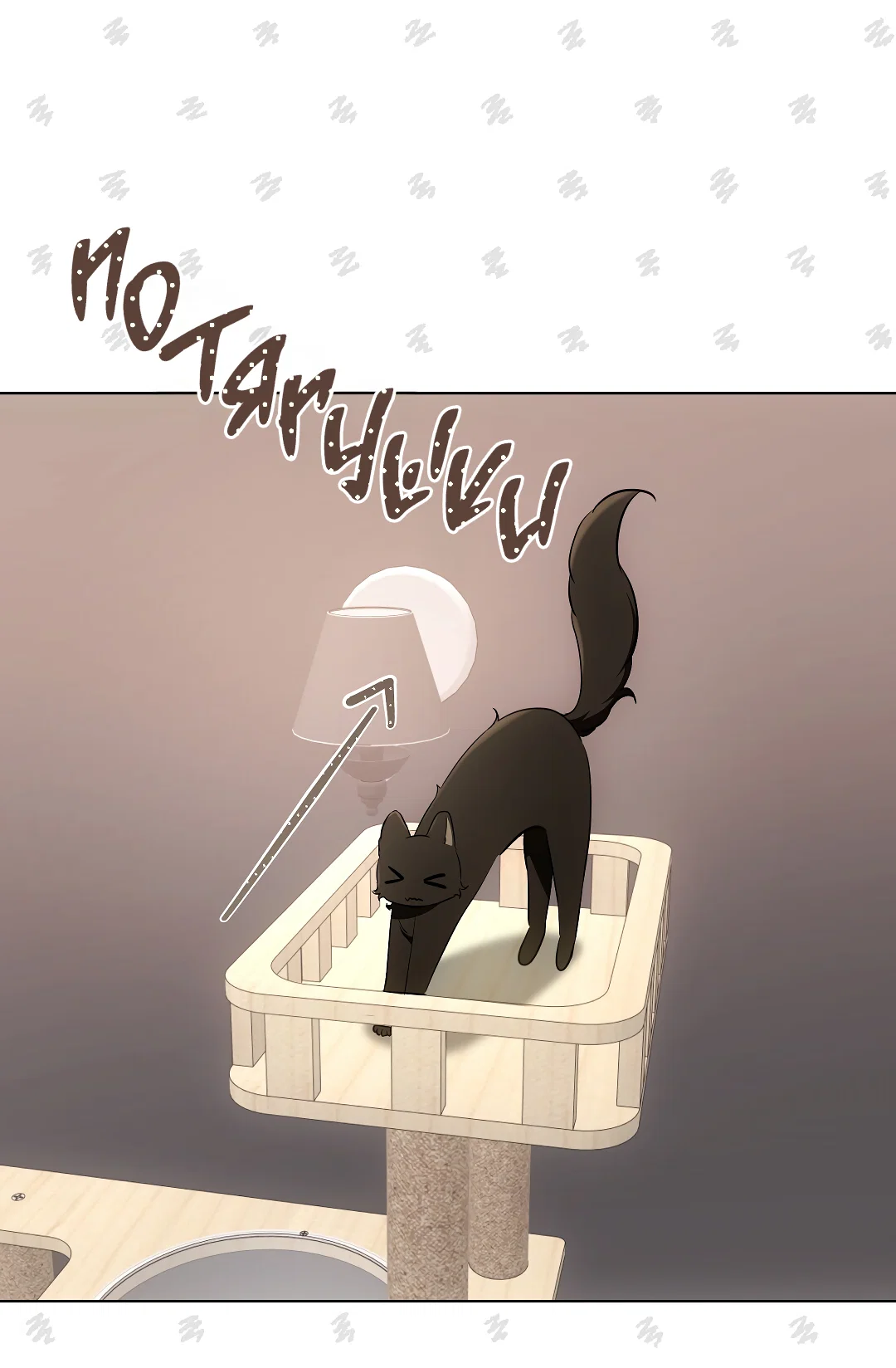 Манга Кошачья терапия - Глава 21 Страница 48