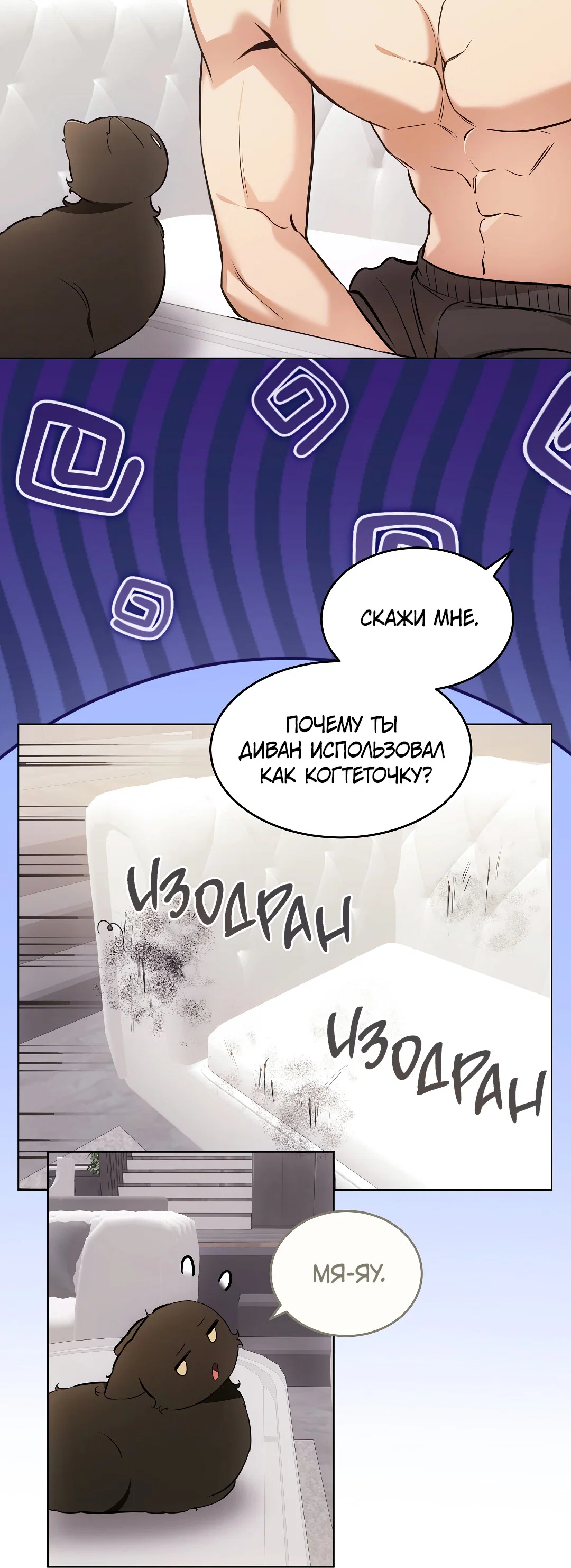 Манга Кошачья терапия - Глава 22 Страница 8