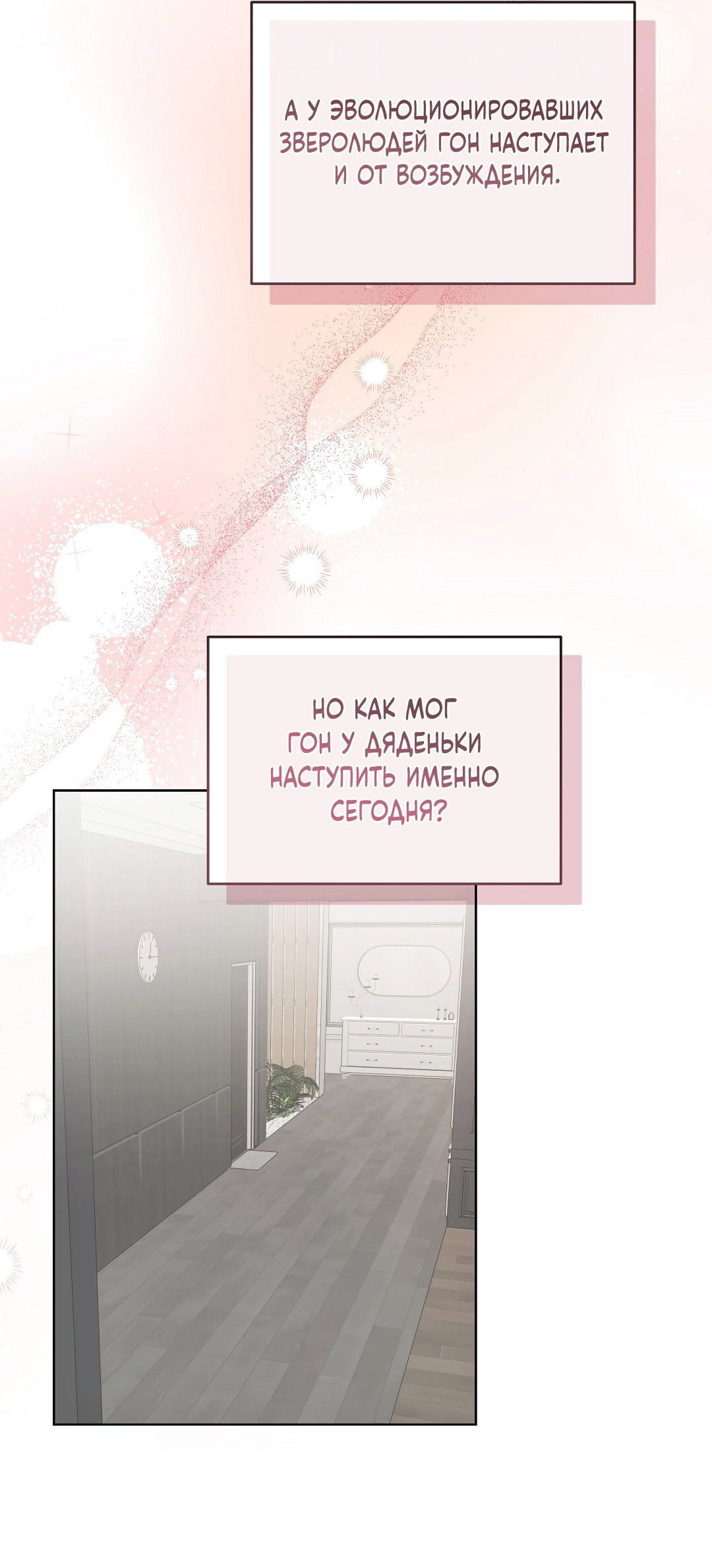 Манга Кошачья терапия - Глава 25 Страница 57
