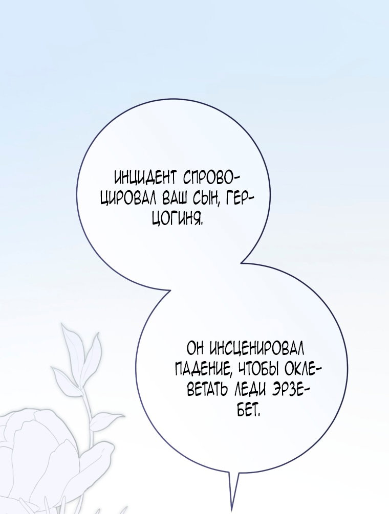 Манга Малышка-дракон спасает род герцога - Глава 37 Страница 60