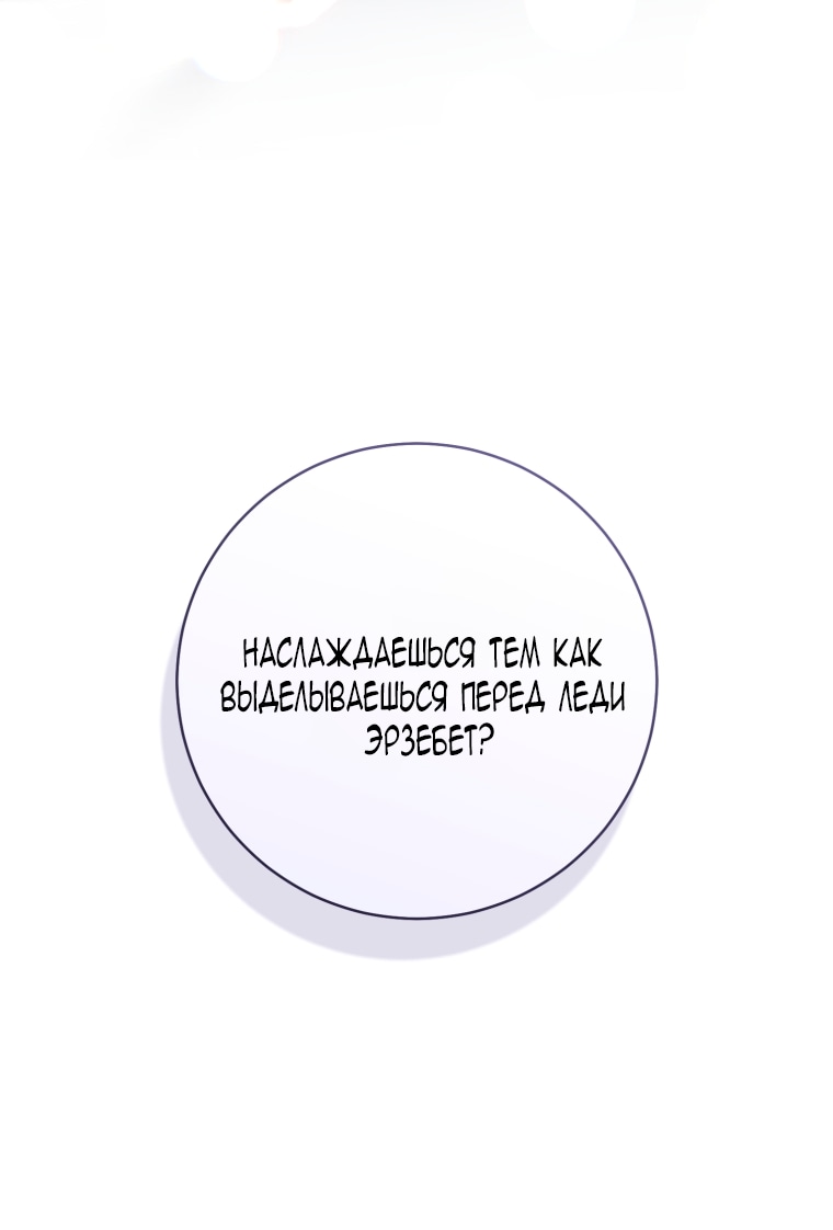 Манга Малышка-дракон спасает род герцога - Глава 37 Страница 15