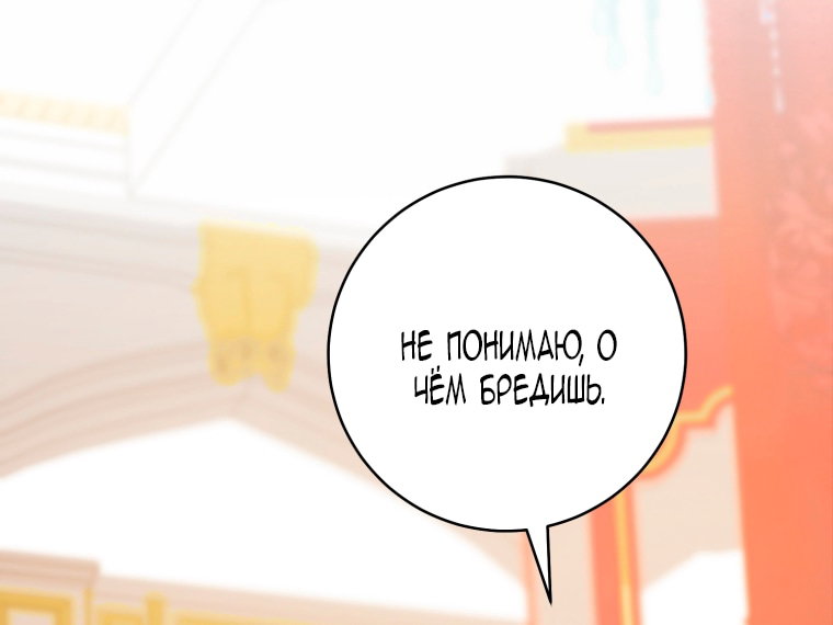 Манга Малышка-дракон спасает род герцога - Глава 37 Страница 17