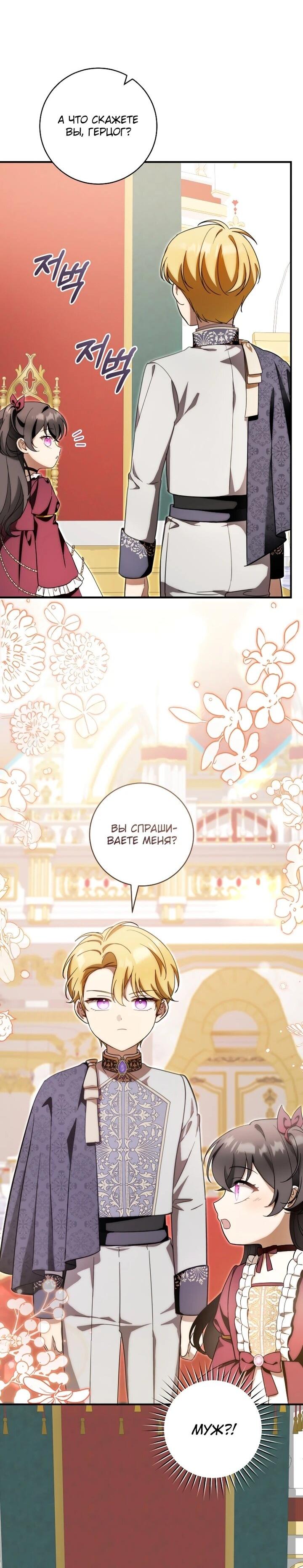 Манга Малышка-дракон спасает род герцога - Глава 36 Страница 9