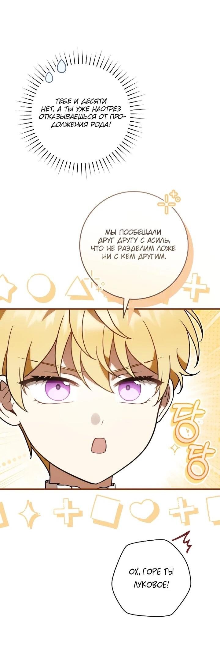 Манга Малышка-дракон спасает род герцога - Глава 34 Страница 23