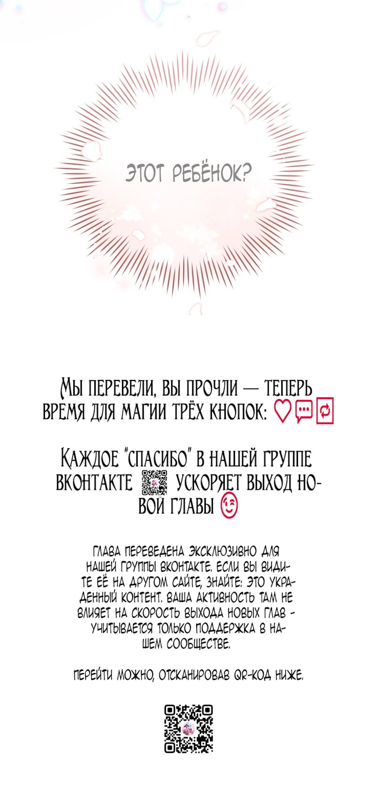 Манга Малышка-дракон спасает род герцога - Глава 33 Страница 74