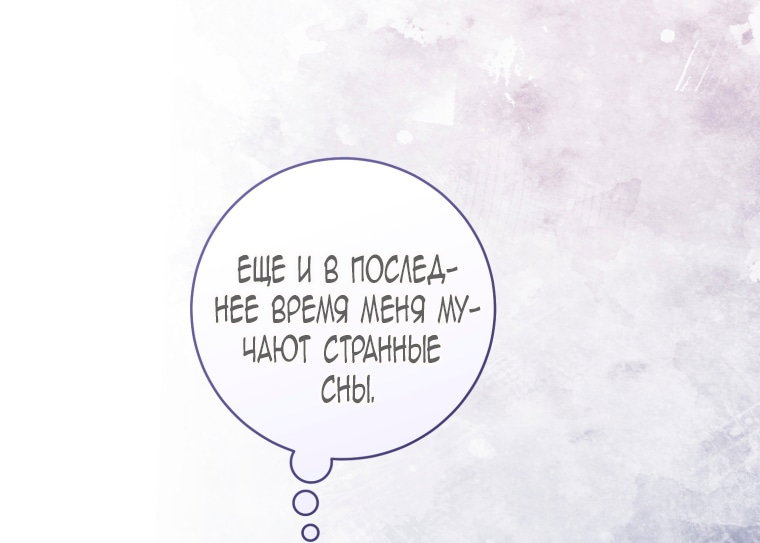 Манга Малышка-дракон спасает род герцога - Глава 33 Страница 61