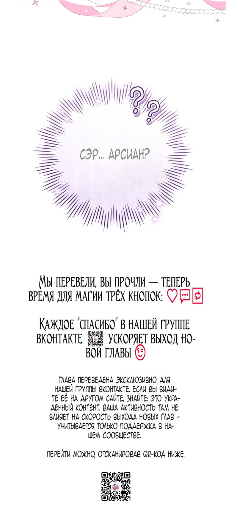 Манга Малышка-дракон спасает род герцога - Глава 32 Страница 65