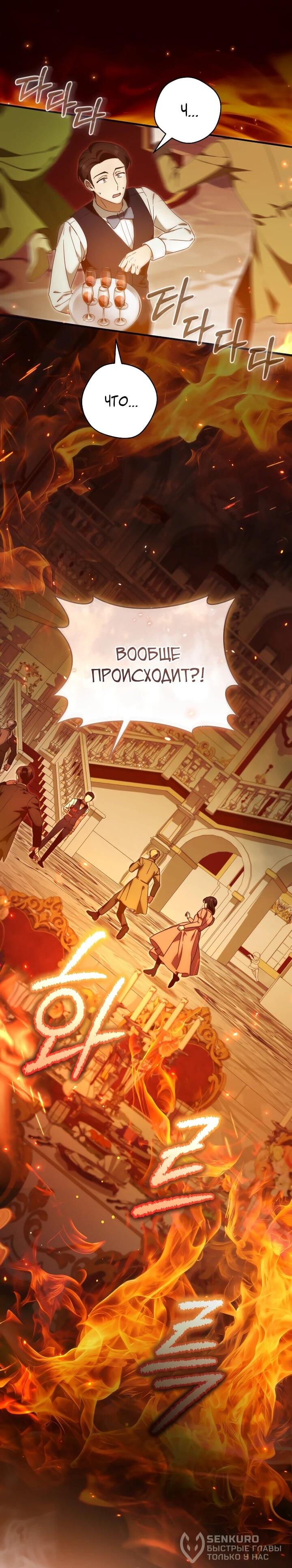 Манга Малышка-дракон спасает род герцога - Глава 29 Страница 20
