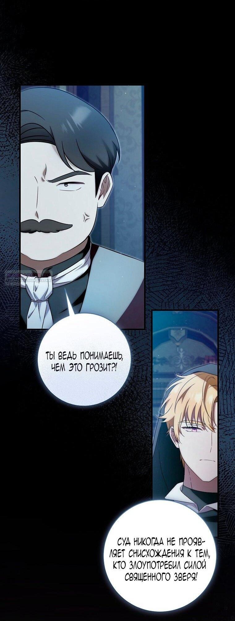 Манга Малышка-дракон спасает род герцога - Глава 25 Страница 16
