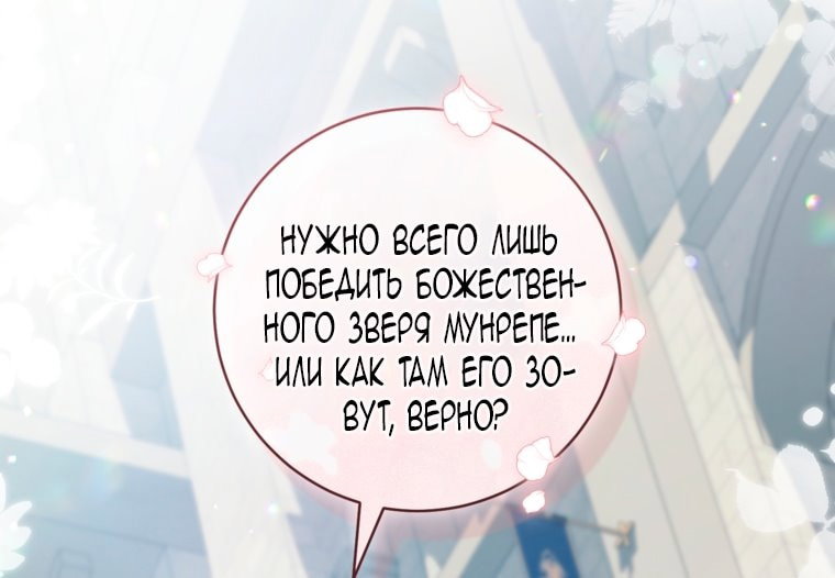 Манга Малышка-дракон спасает род герцога - Глава 22 Страница 71