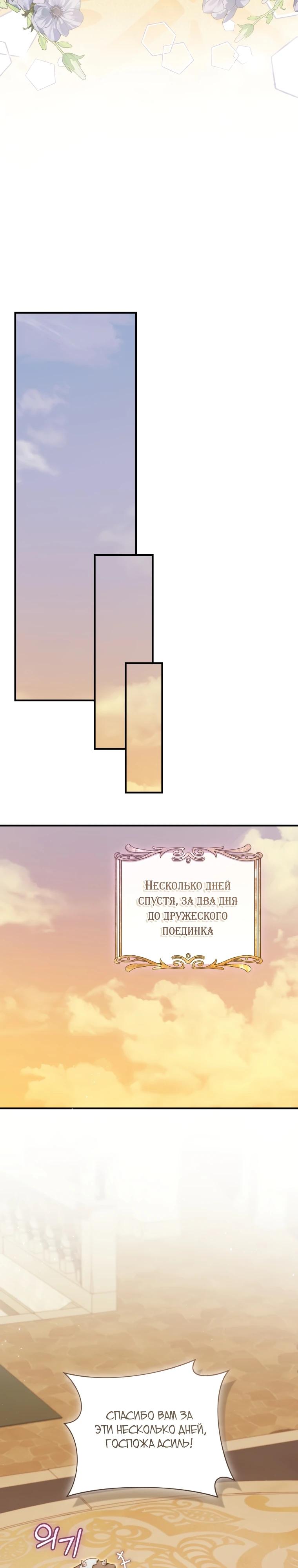 Манга Малышка-дракон спасает род герцога - Глава 20 Страница 16