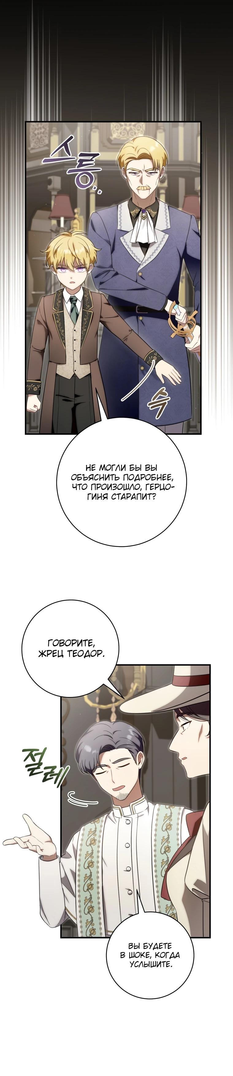 Манга Малышка-дракон спасает род герцога - Глава 19 Страница 4