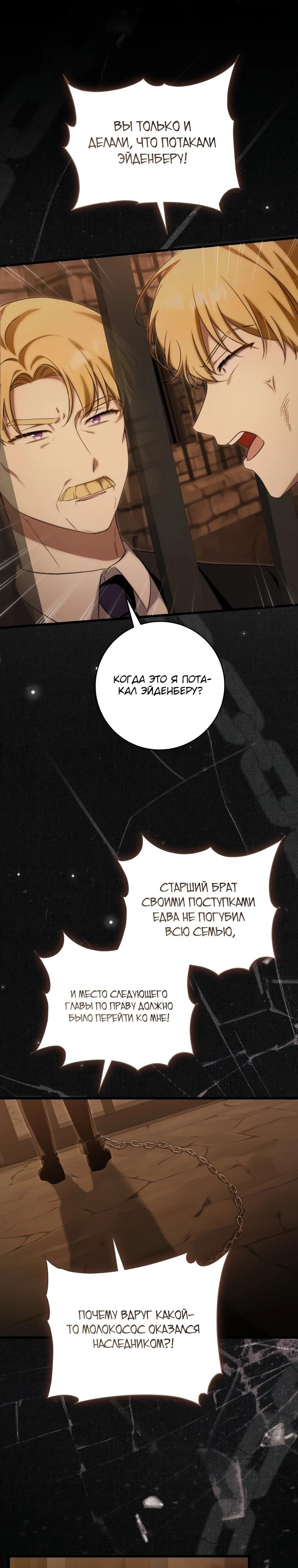 Манга Малышка-дракон спасает род герцога - Глава 16 Страница 13