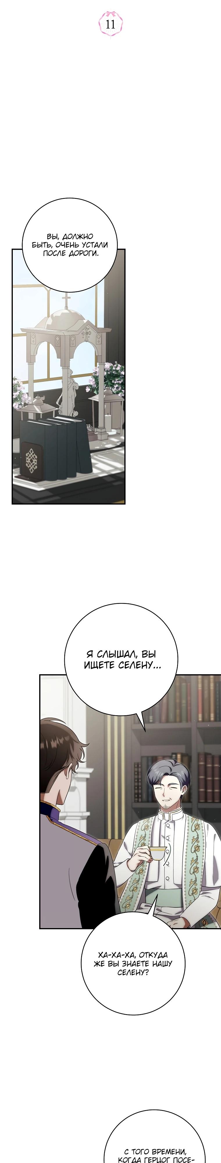 Манга Малышка-дракон спасает род герцога - Глава 11 Страница 14