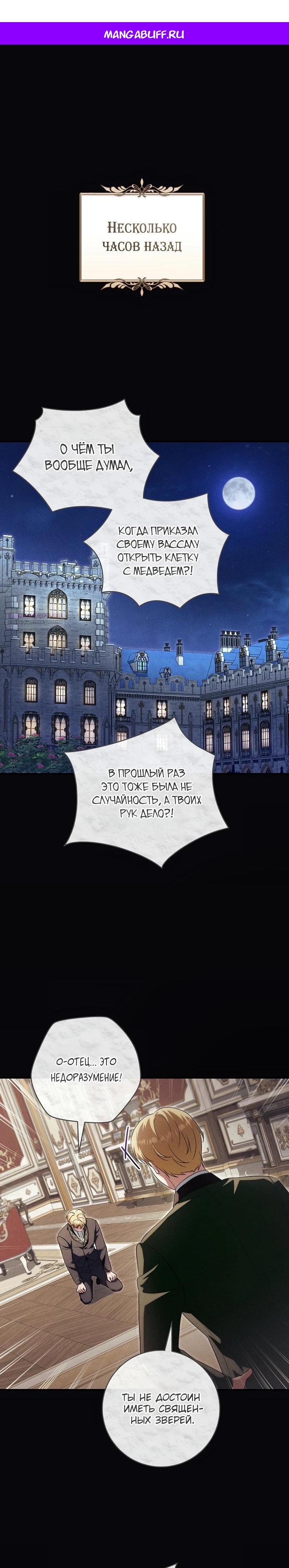 Манга Малышка-дракон спасает род герцога - Глава 8 Страница 1