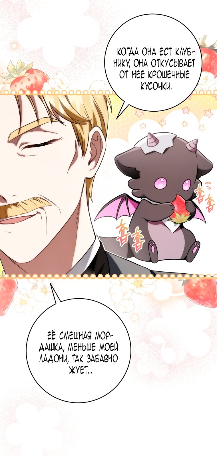 Манга Малышка-дракон спасает род герцога - Глава 5 Страница 7
