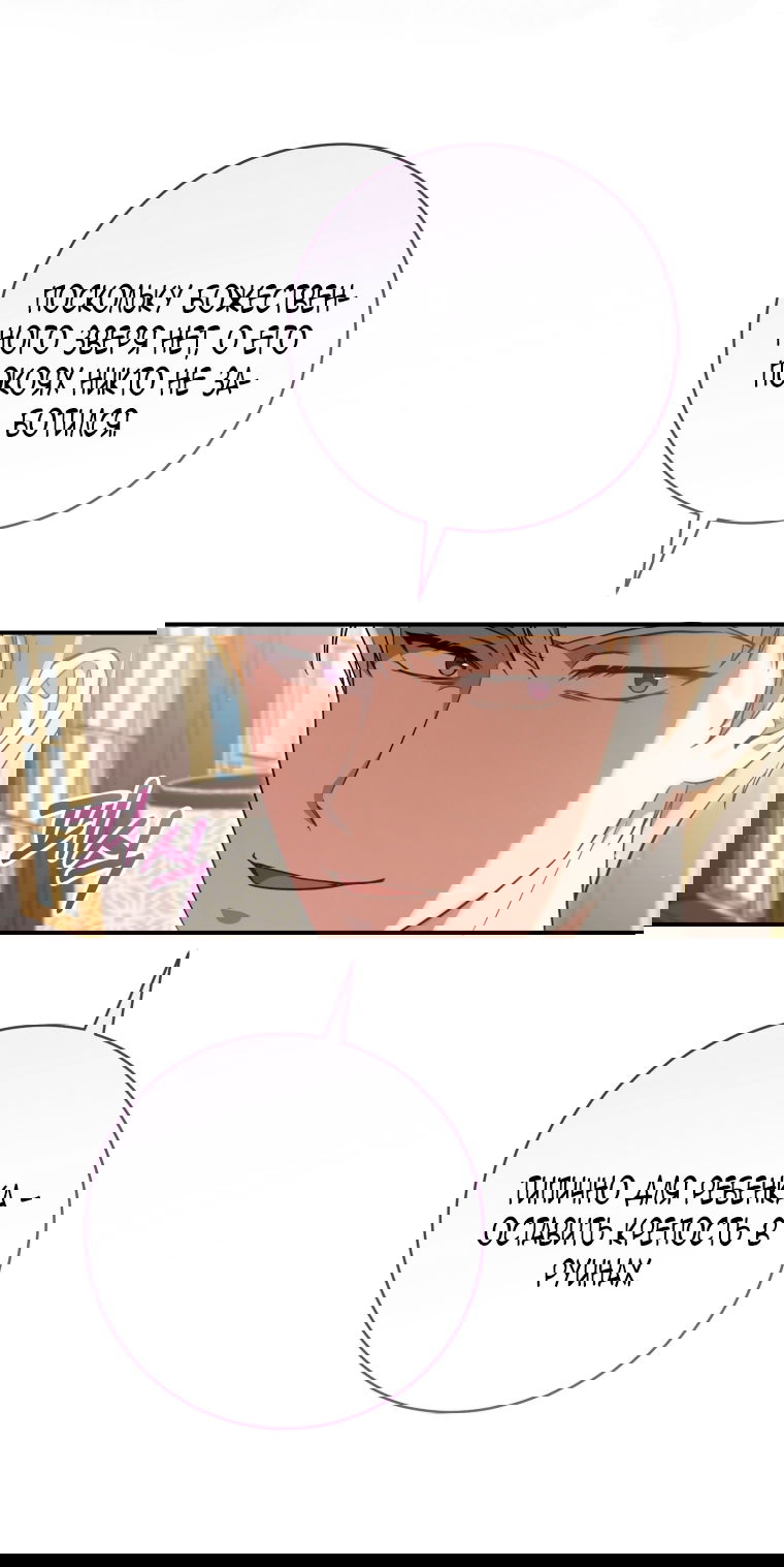 Манга Малышка-дракон спасает род герцога - Глава 5 Страница 40