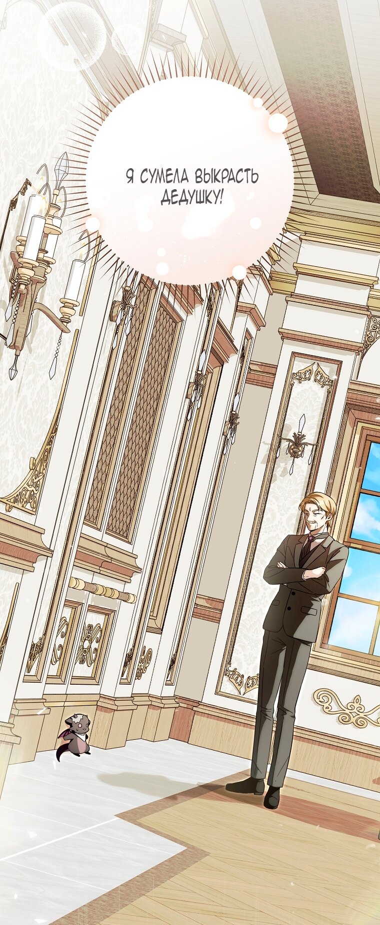 Манга Малышка-дракон спасает род герцога - Глава 5 Страница 28