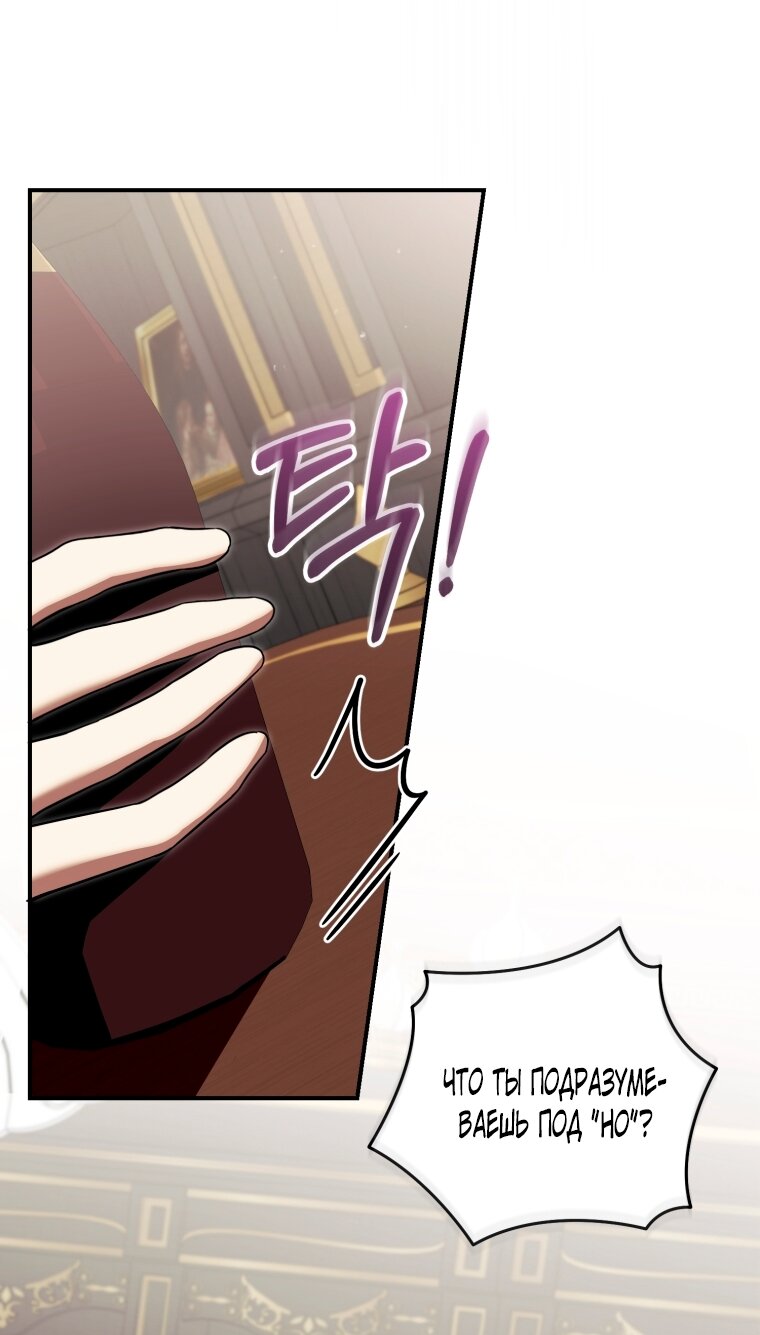 Манга Малышка-дракон спасает род герцога - Глава 5 Страница 55