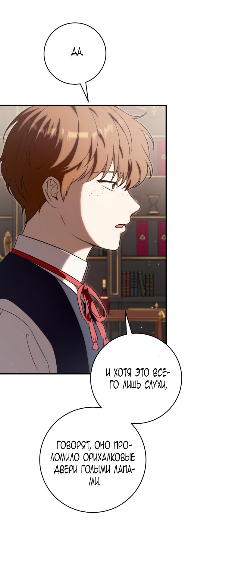 Манга Малышка-дракон спасает род герцога - Глава 5 Страница 36