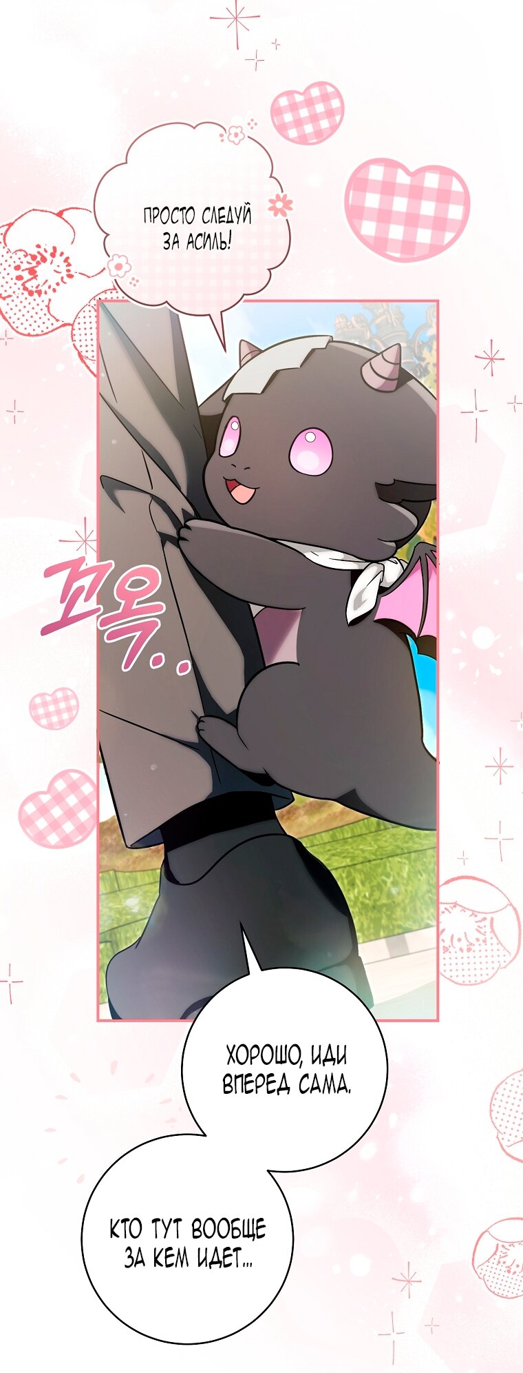 Манга Малышка-дракон спасает род герцога - Глава 5 Страница 24