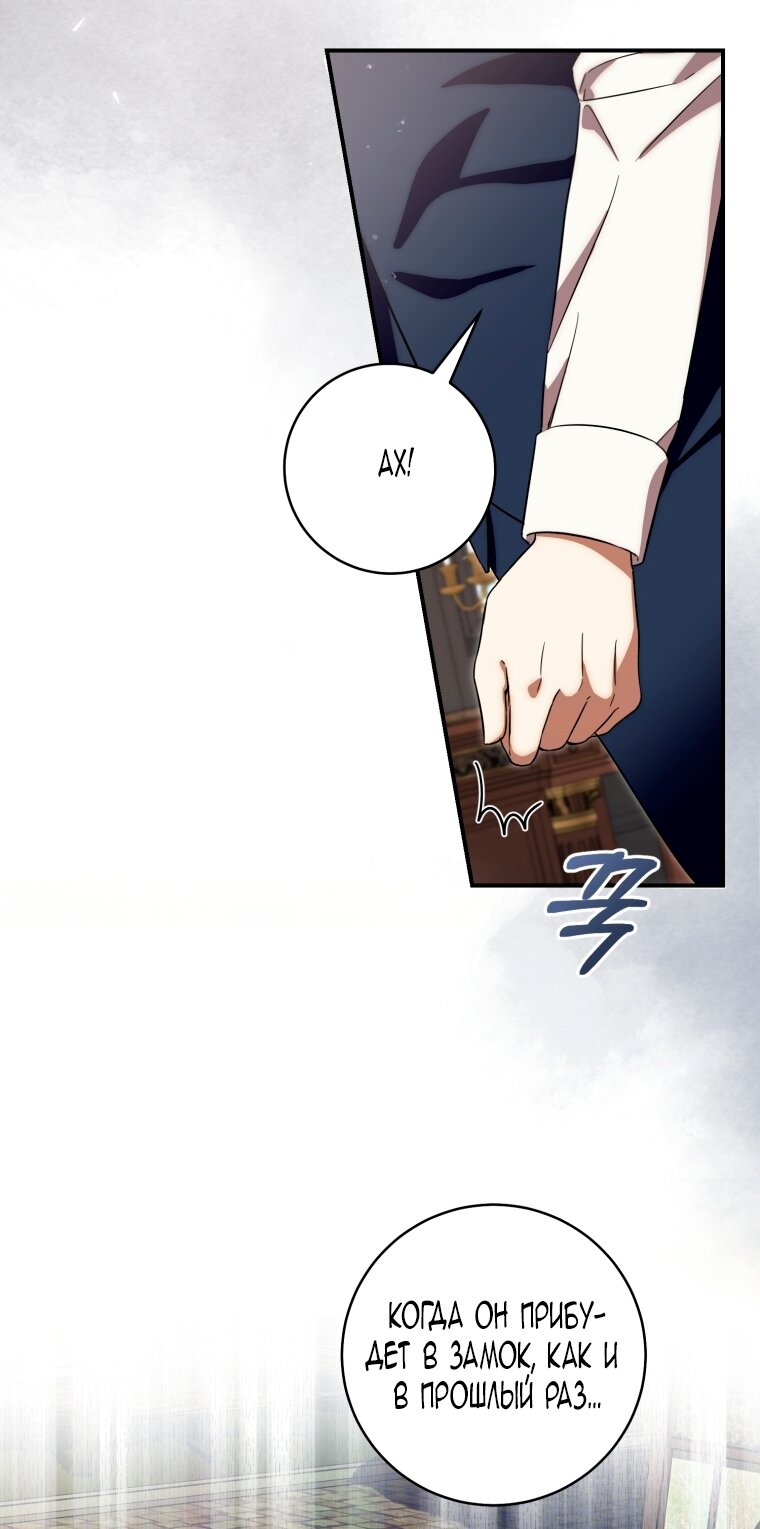 Манга Малышка-дракон спасает род герцога - Глава 5 Страница 63