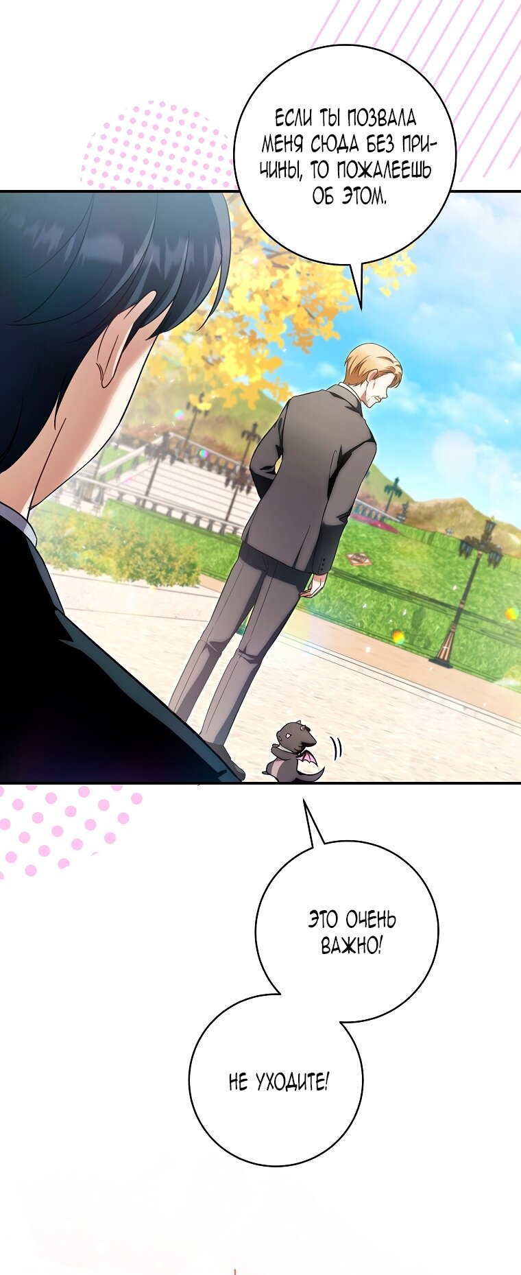 Манга Малышка-дракон спасает род герцога - Глава 5 Страница 23