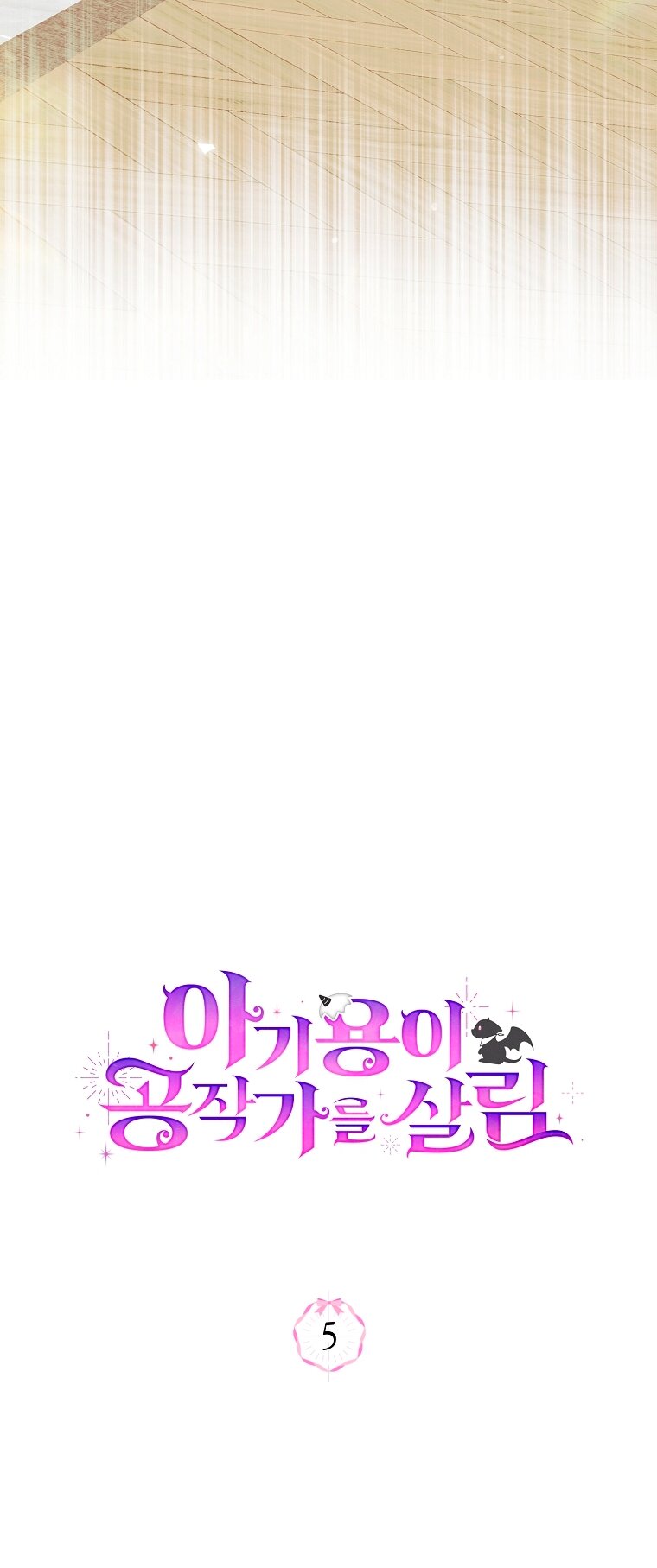 Манга Малышка-дракон спасает род герцога - Глава 5 Страница 29