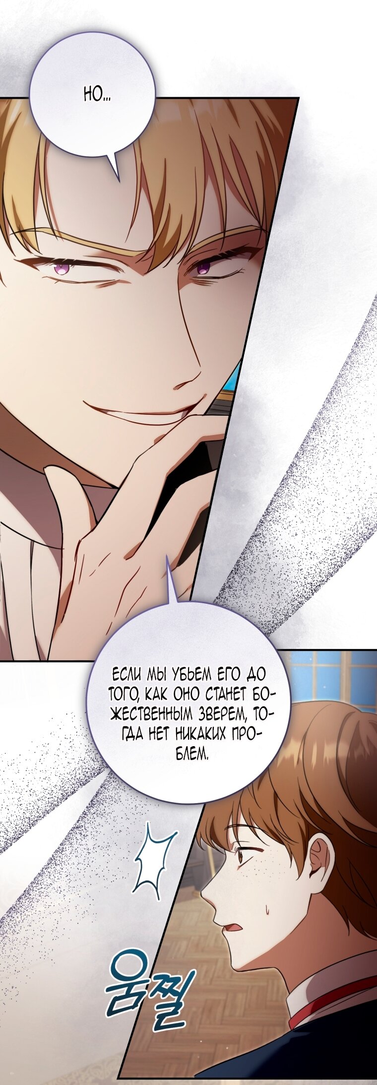 Манга Малышка-дракон спасает род герцога - Глава 5 Страница 60