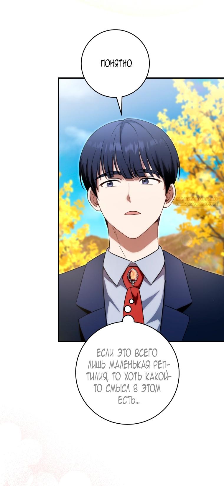 Манга Малышка-дракон спасает род герцога - Глава 5 Страница 6