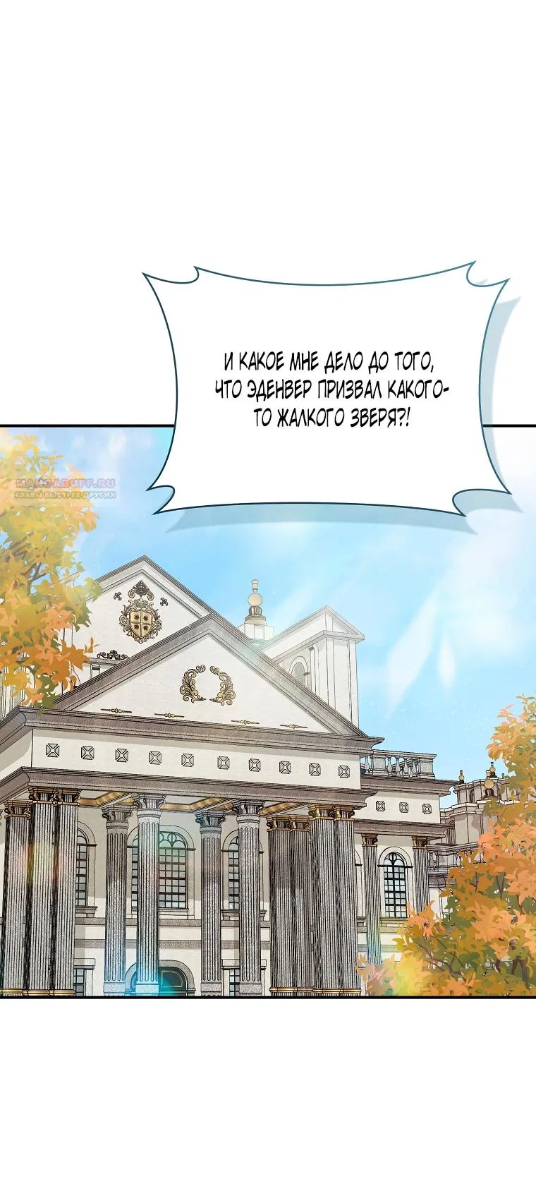 Манга Малышка-дракон спасает род герцога - Глава 5 Страница 30
